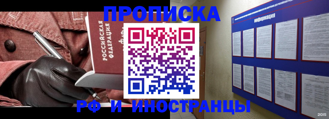 прописка для школы в Светлогорске