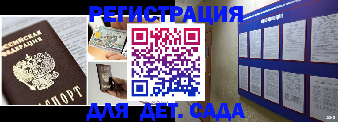 временная регистрация законно в Светлогорске