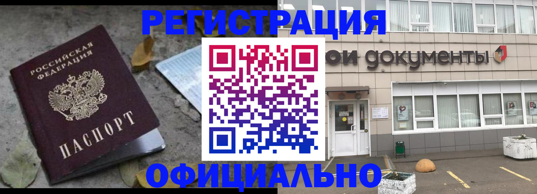 прописка для работы в Светлогорске