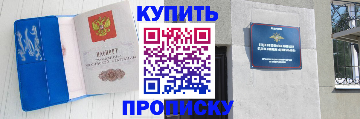 купить прописку в Светлогорске